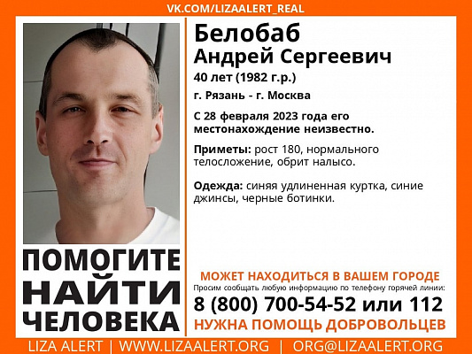В Рязани ищут 40-летнего Андрея Белобаба  - 62ИНФО