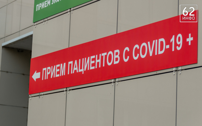 В Рязанской области за сутки зафиксировали 130 новых случаев COVID-19 - 62ИНФО