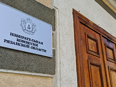 В Рязанской области обработали 99% протоколов выборов в Госдуму