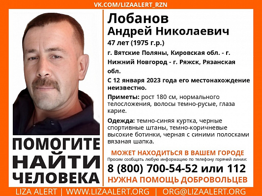 В Рязанской области разыскивают 47-летнего Андрея Лобанова  - 62ИНФО
