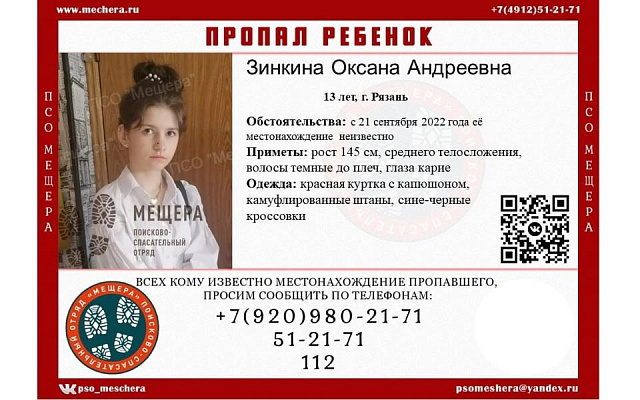 В Рязани пропала 13-летняя школьница - 62ИНФО