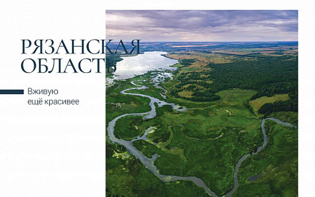 Почта России выпустила пять открыток с видами Рязанской области  - 62ИНФО